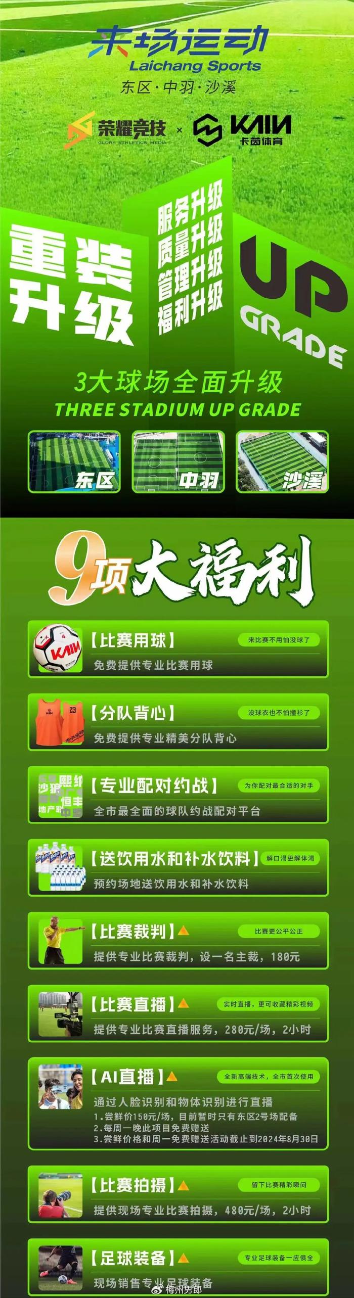 PG在线网站-关于球迷大赛：足球粉丝节活动筹备中，精彩等你来的信息